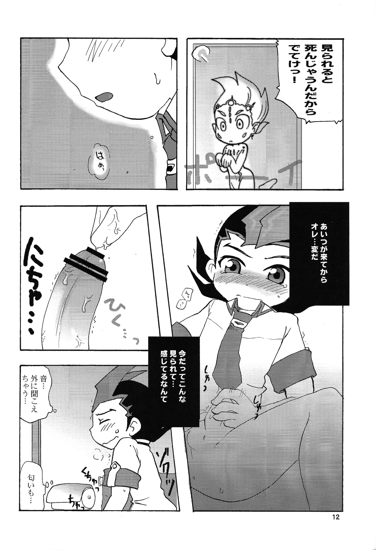 Ajibon - Page 11