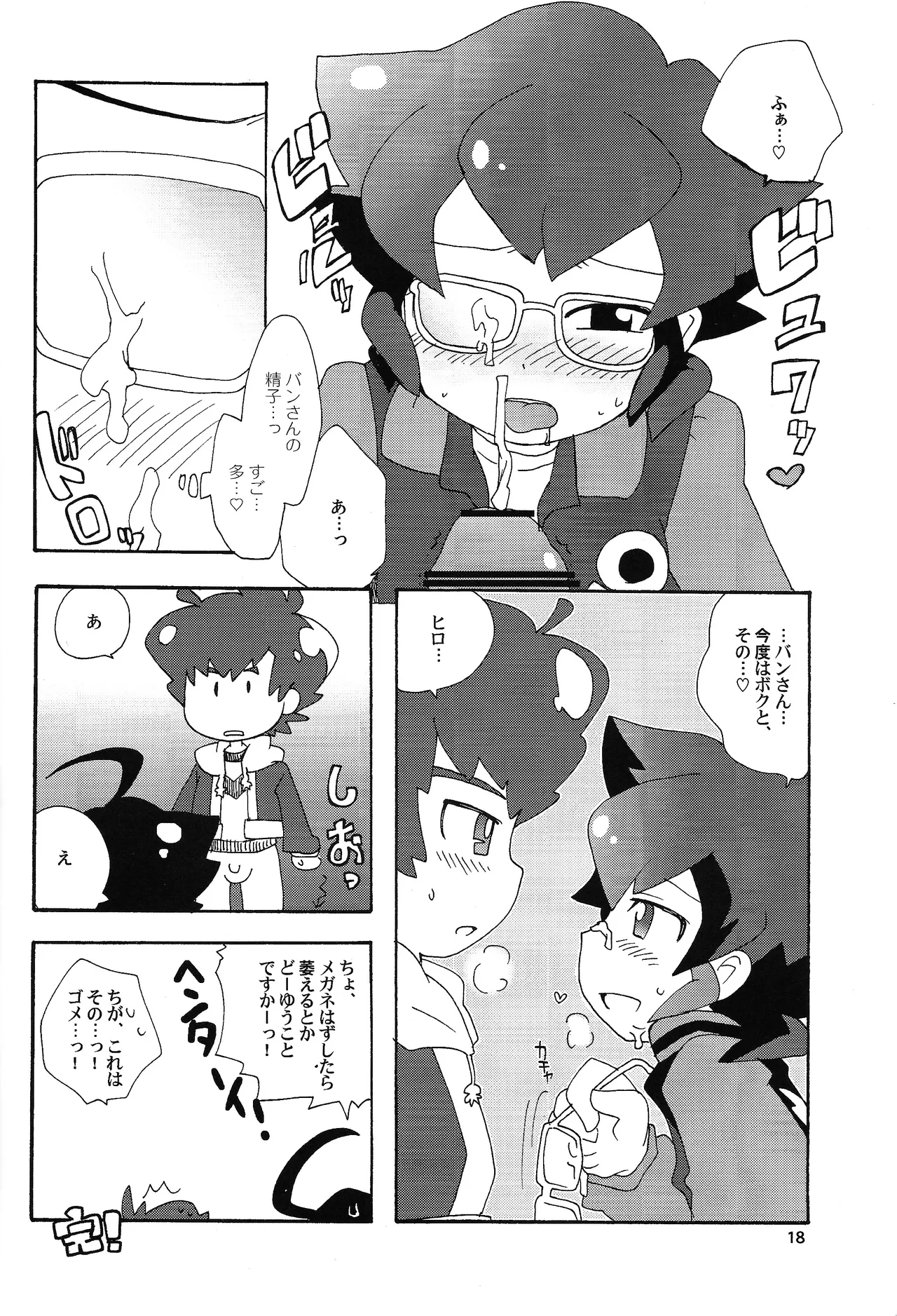 Ajibon - Page 17
