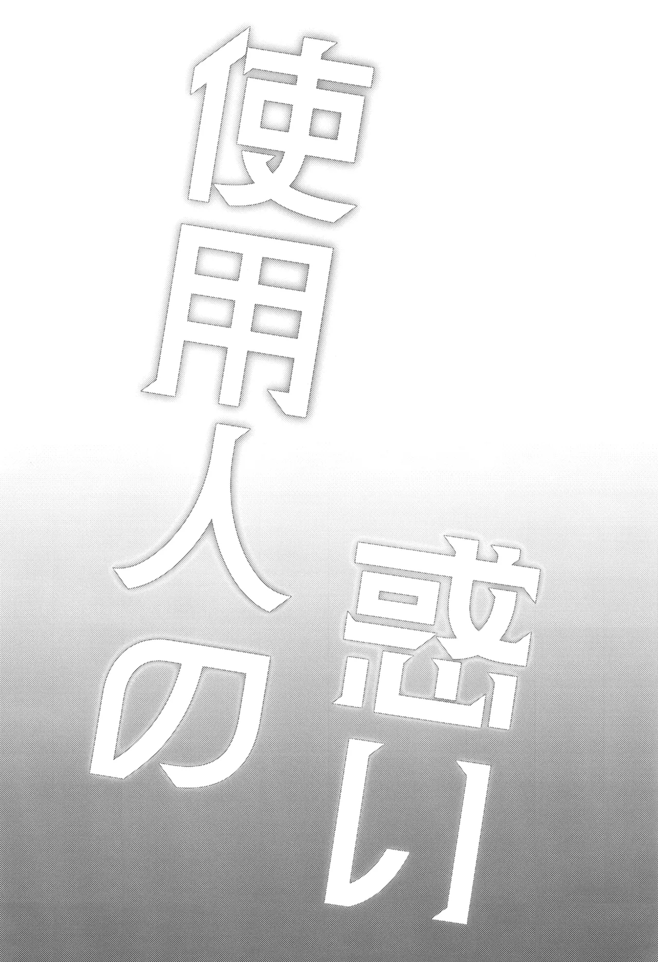 Shiyounin no Madoi - Page 4