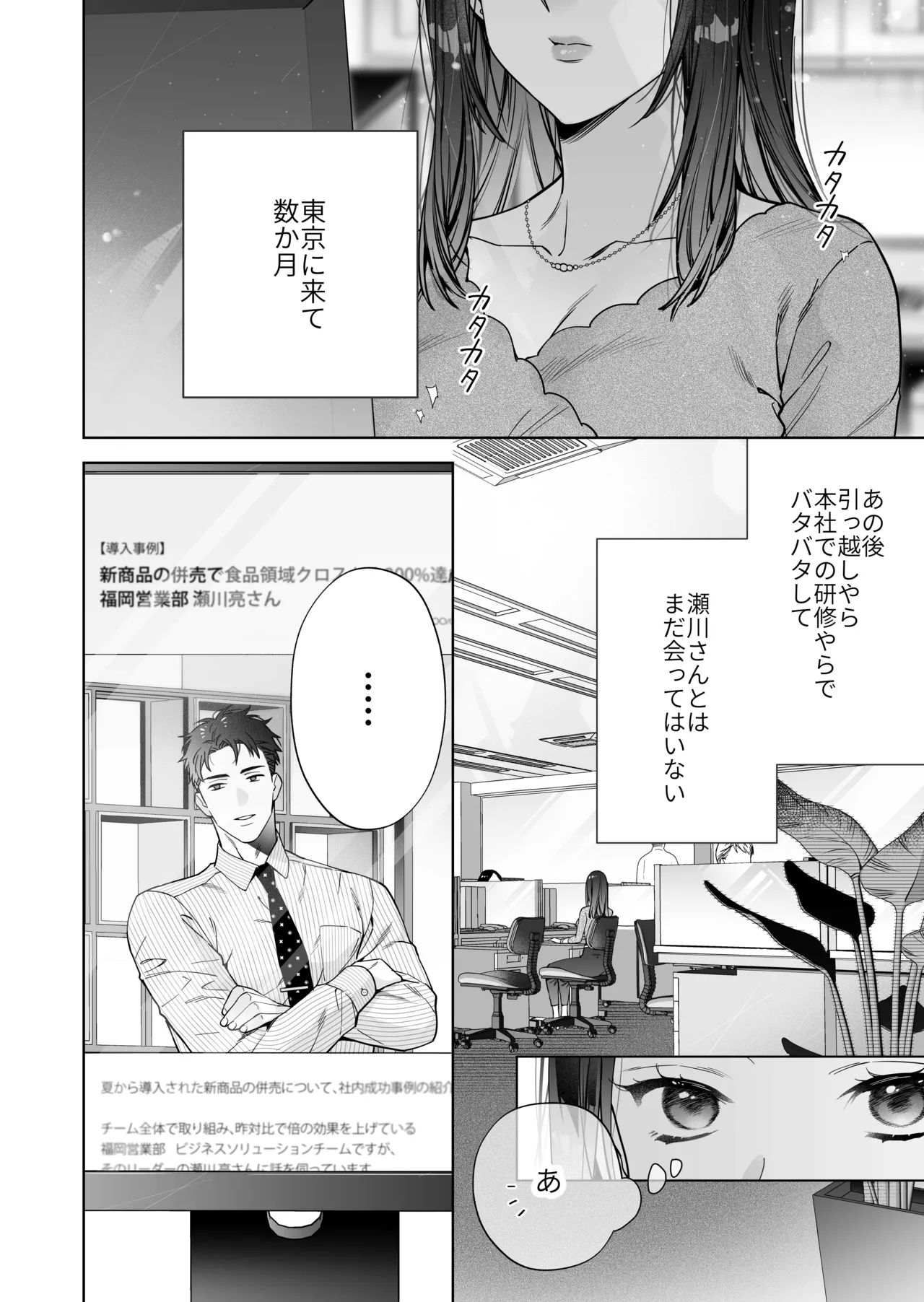 態度も身体も全部デカい瀬川さんのガチ恋対象になりました - Page 103