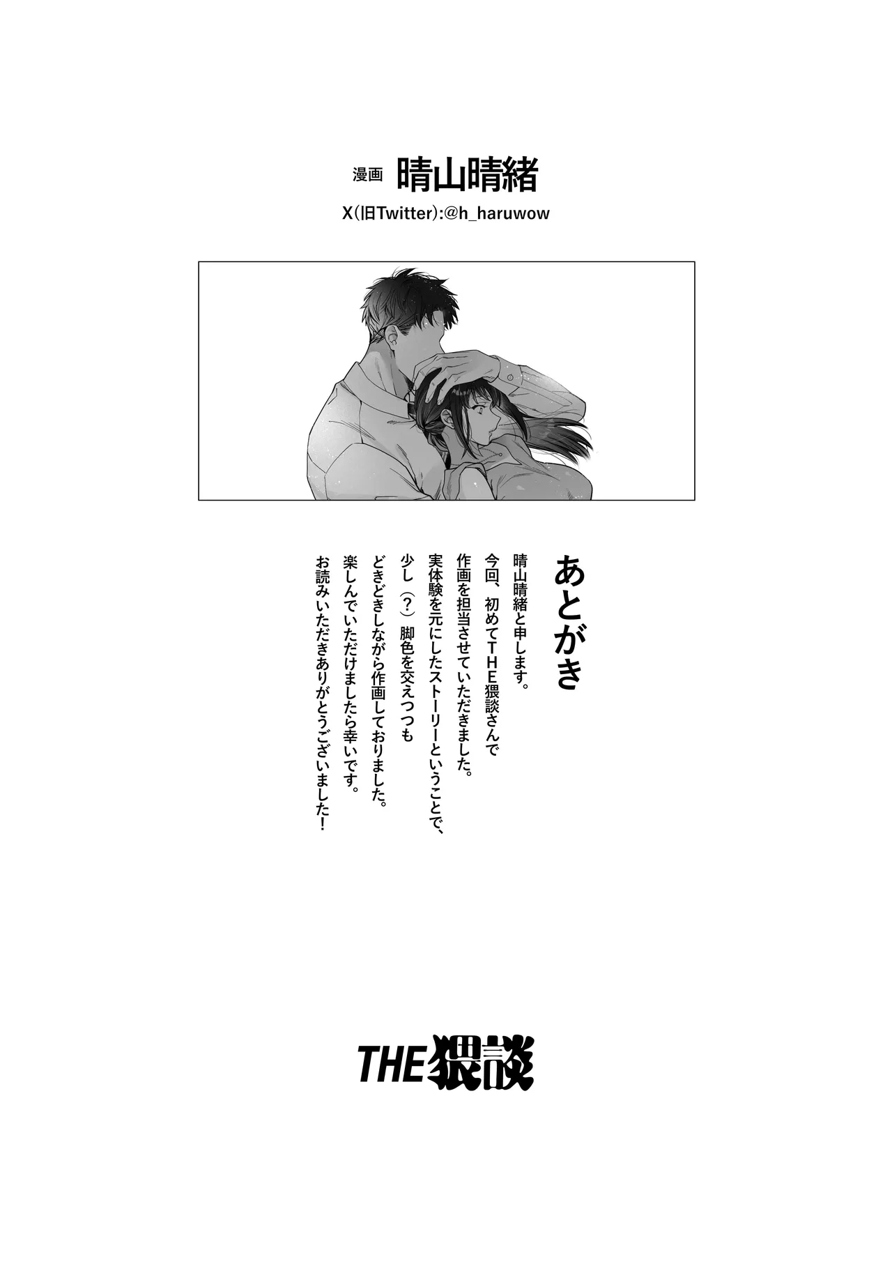 態度も身体も全部デカい瀬川さんのガチ恋対象になりました - Page 108