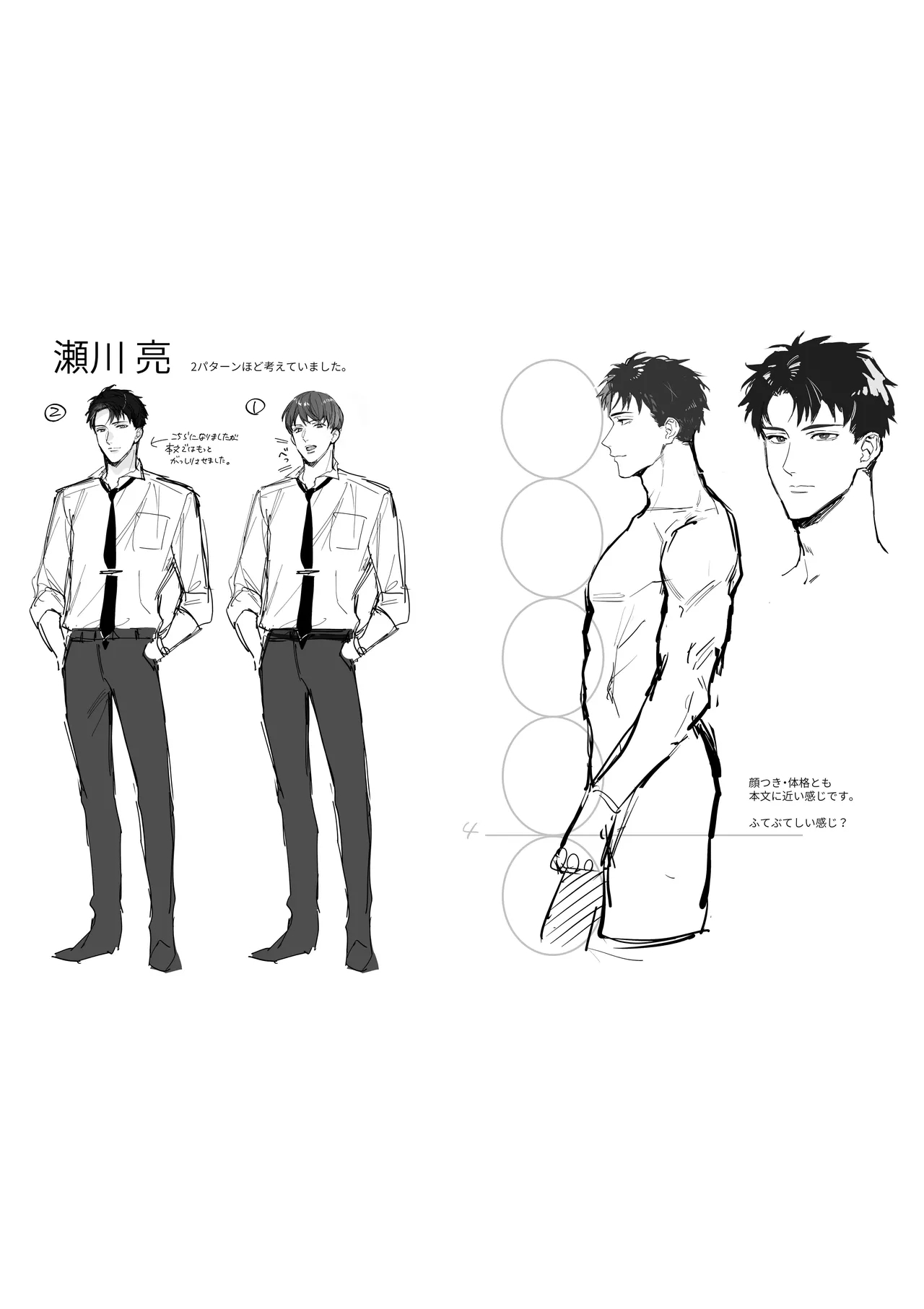 態度も身体も全部デカい瀬川さんのガチ恋対象になりました - Page 109