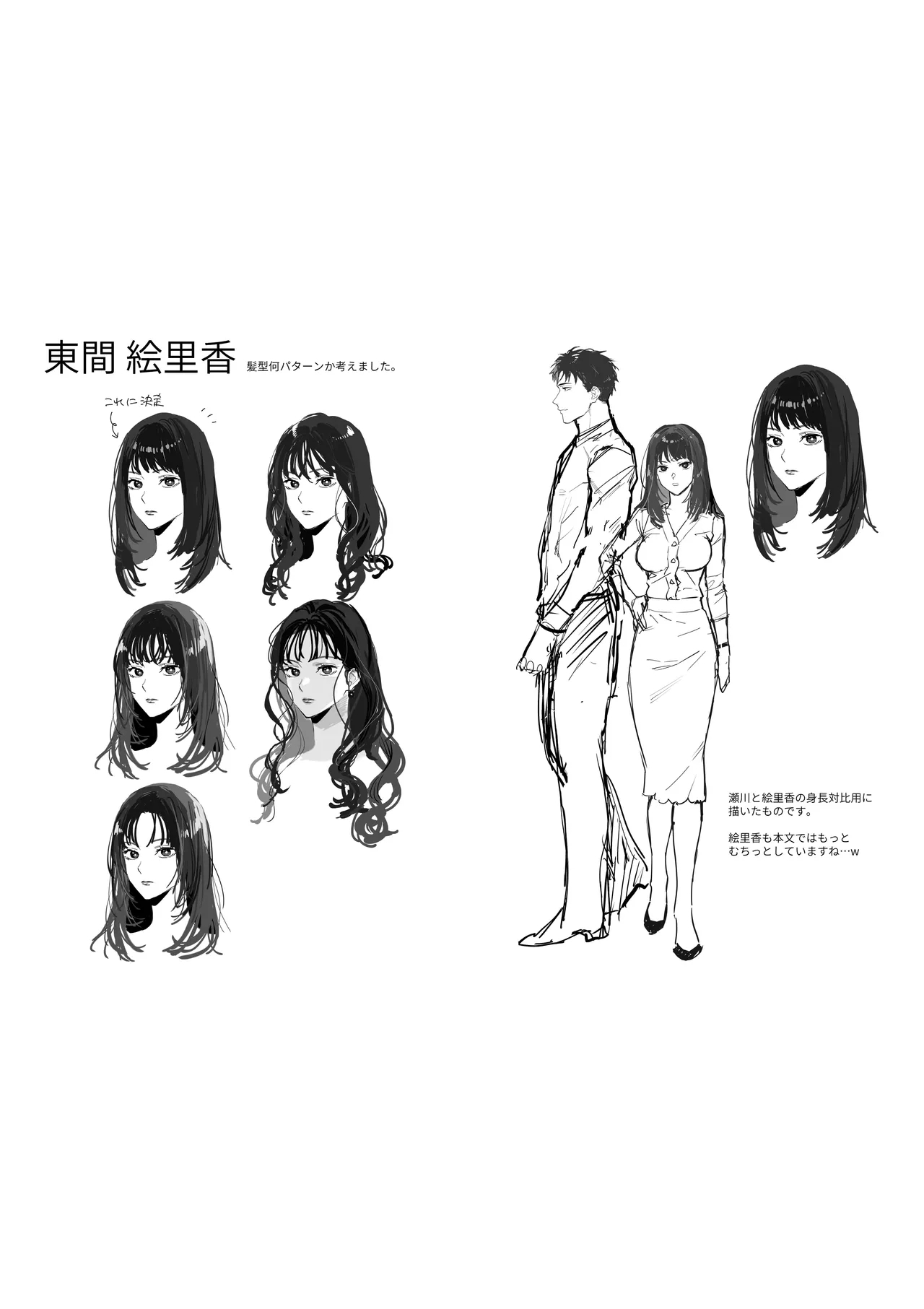 態度も身体も全部デカい瀬川さんのガチ恋対象になりました - Page 110