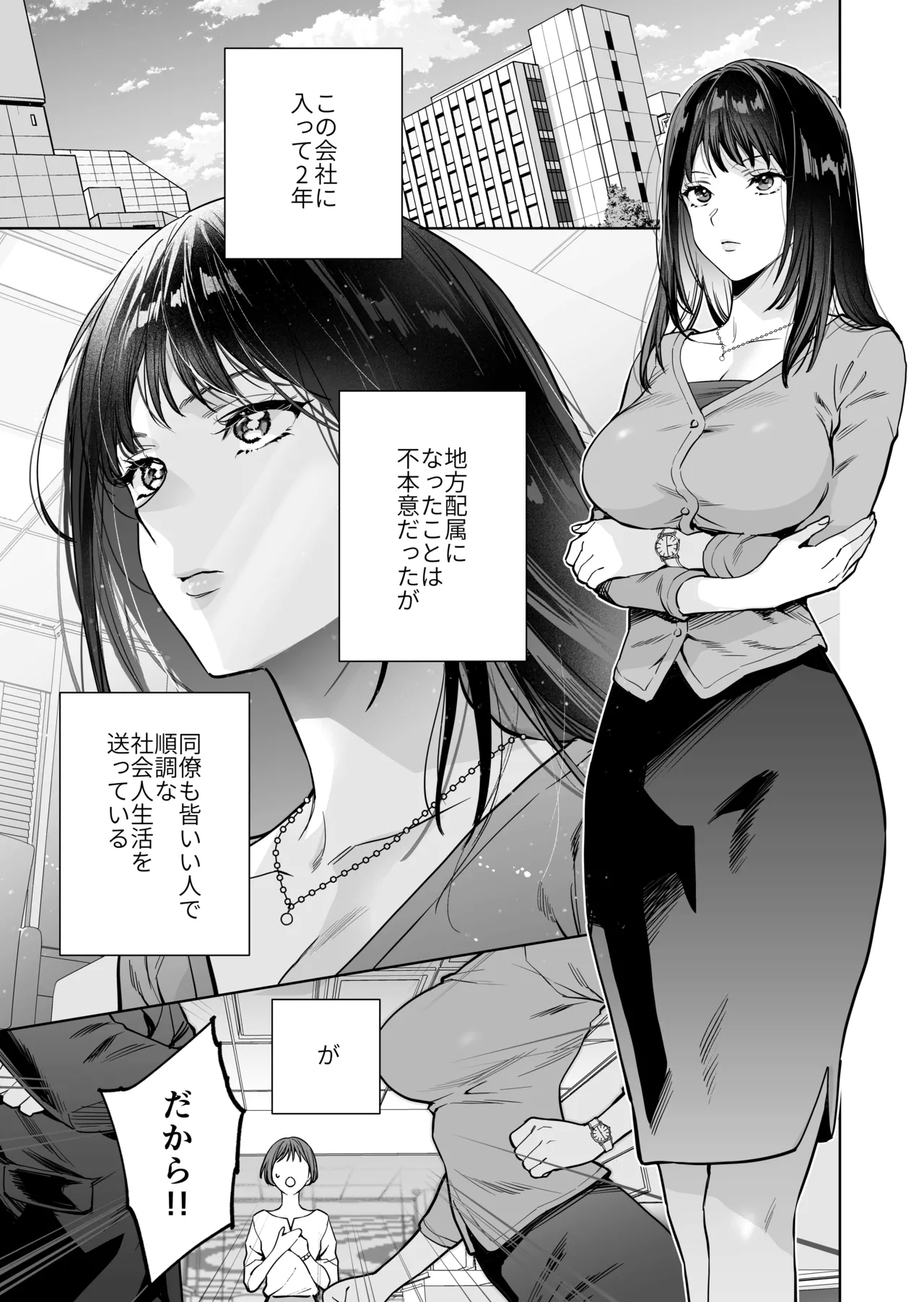 態度も身体も全部デカい瀬川さんのガチ恋対象になりました - Page 2