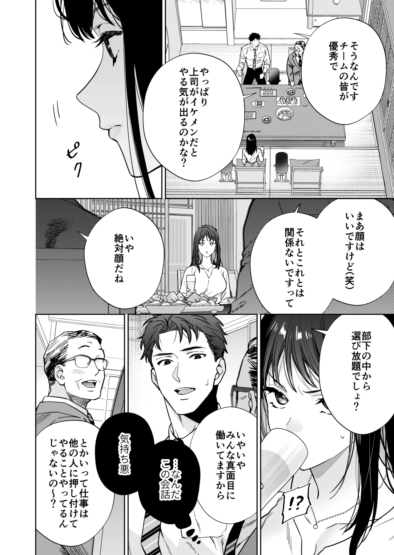 態度も身体も全部デカい瀬川さんのガチ恋対象になりました - Page 7