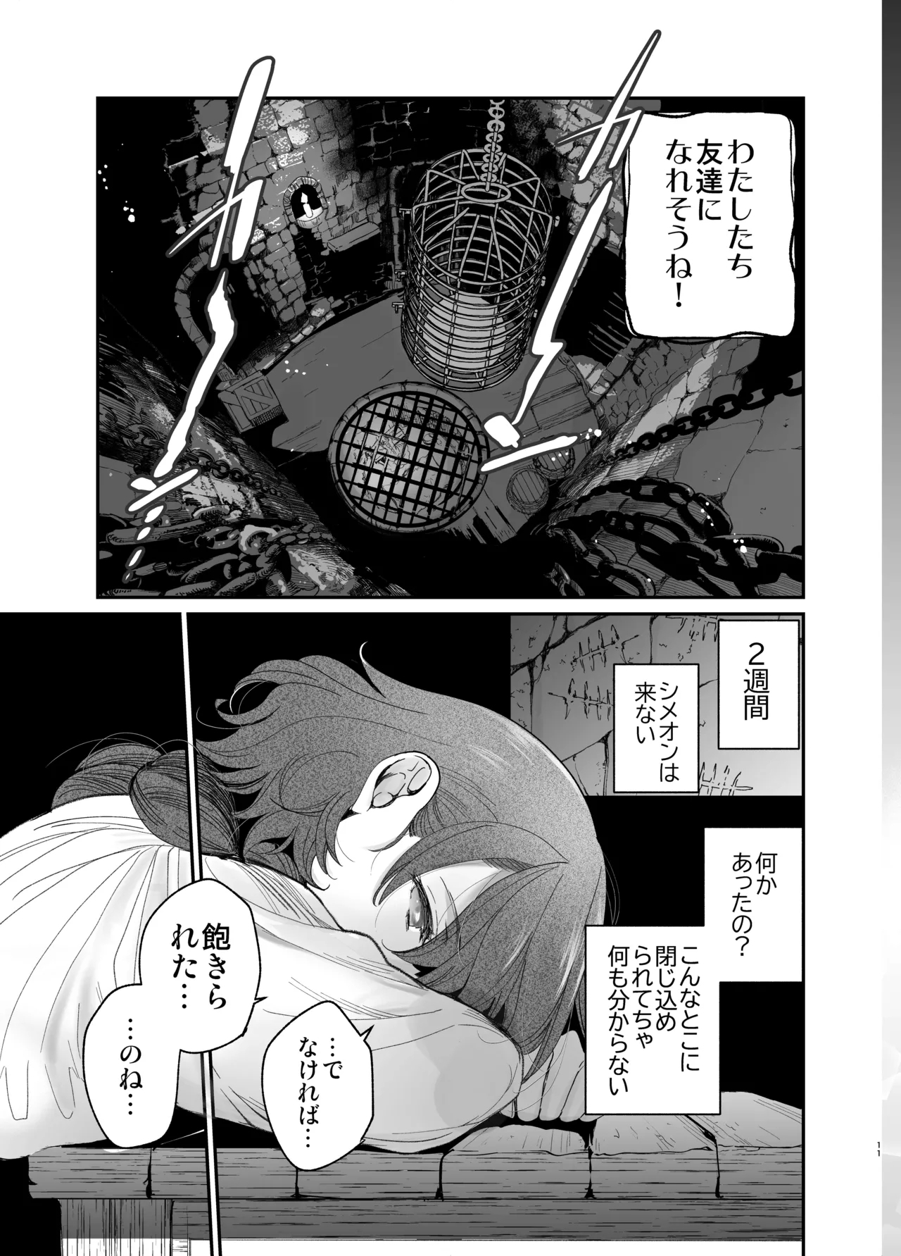 死刑宣告された賢女が嫌われ王子に溺愛されて、幸せになるまでの物語・中編 - Page 10