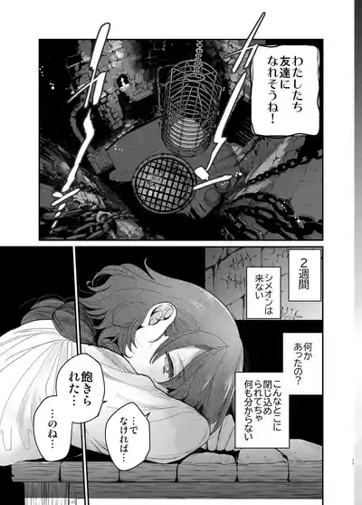 死刑宣告された賢女が嫌われ王子に溺愛されて、幸せになるまでの物語・中編 10