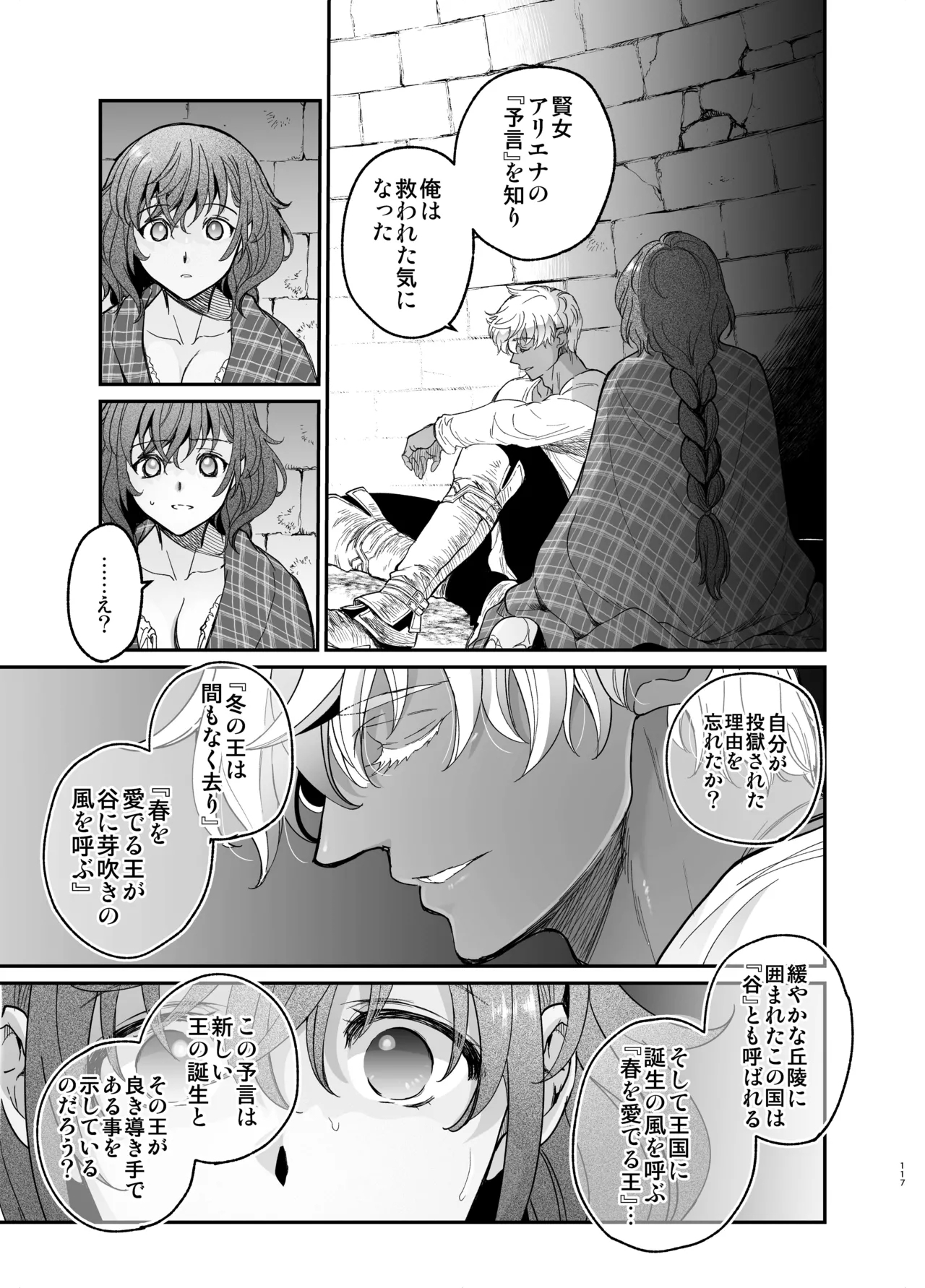死刑宣告された賢女が嫌われ王子に溺愛されて、幸せになるまでの物語・中編 - Page 116