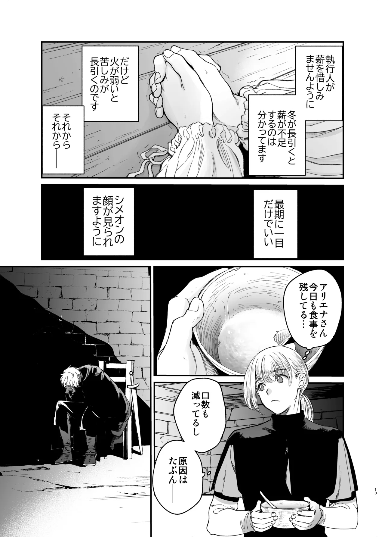 死刑宣告された賢女が嫌われ王子に溺愛されて、幸せになるまでの物語・中編 - Page 12
