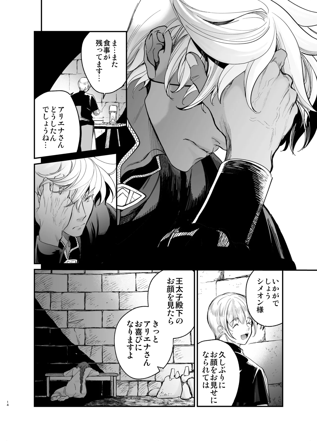 死刑宣告された賢女が嫌われ王子に溺愛されて、幸せになるまでの物語・中編 - Page 13