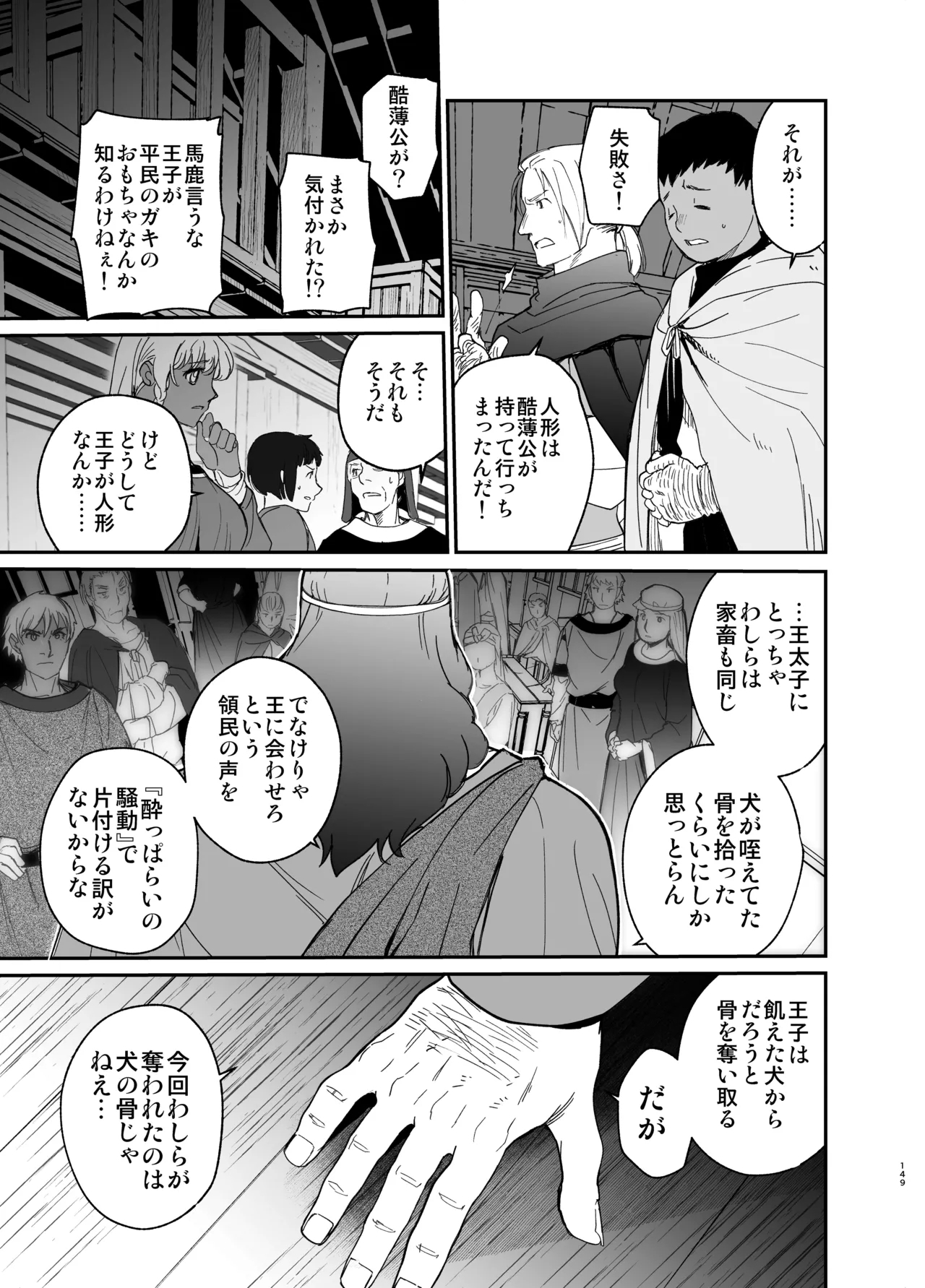 死刑宣告された賢女が嫌われ王子に溺愛されて、幸せになるまでの物語・中編 - Page 148