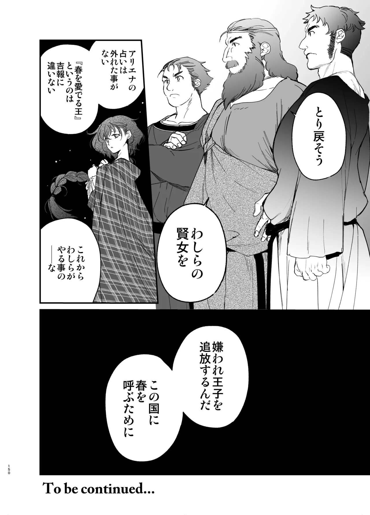 死刑宣告された賢女が嫌われ王子に溺愛されて、幸せになるまでの物語・中編 - Page 149