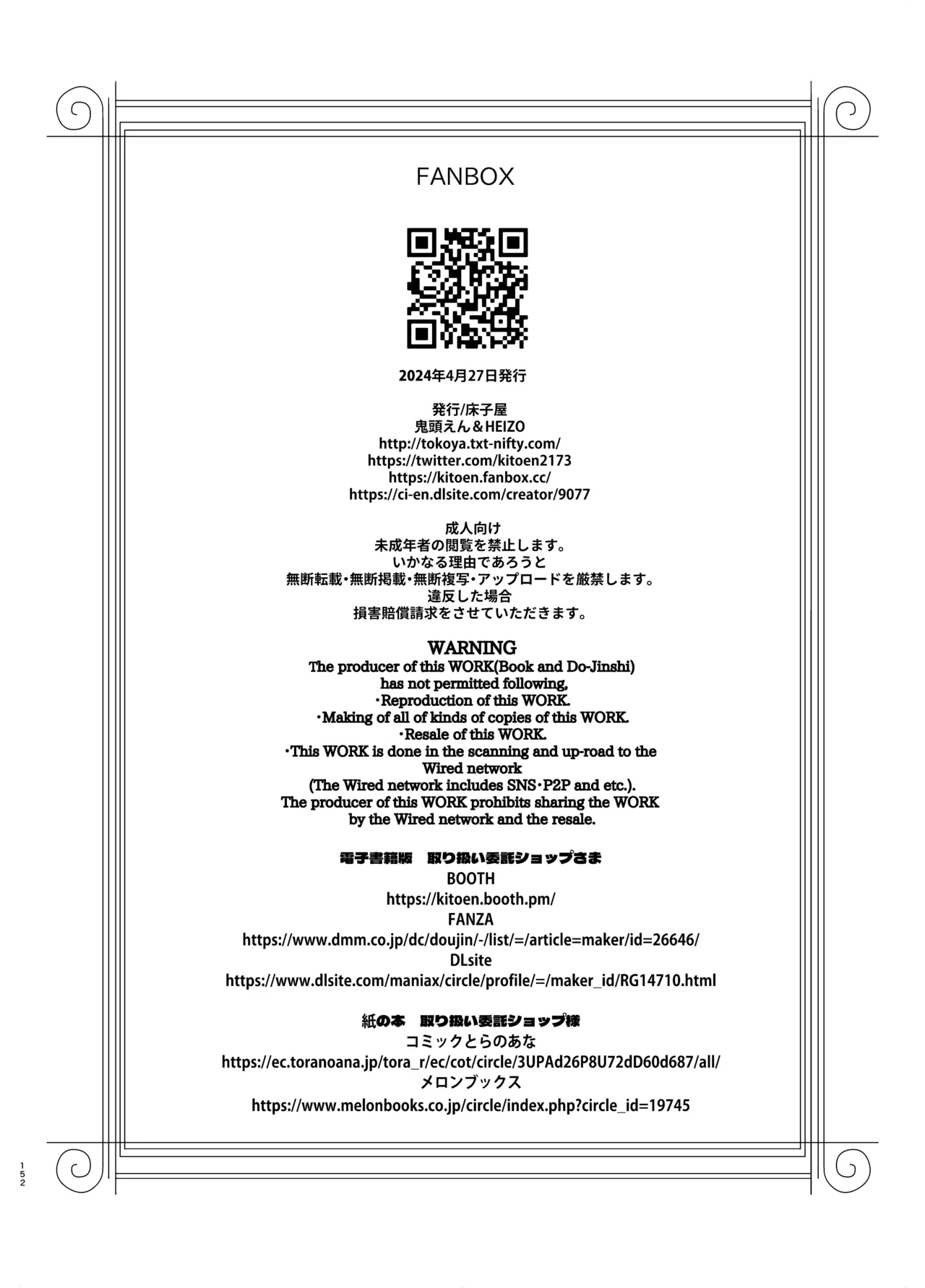 死刑宣告された賢女が嫌われ王子に溺愛されて、幸せになるまでの物語・中編 - Page 151