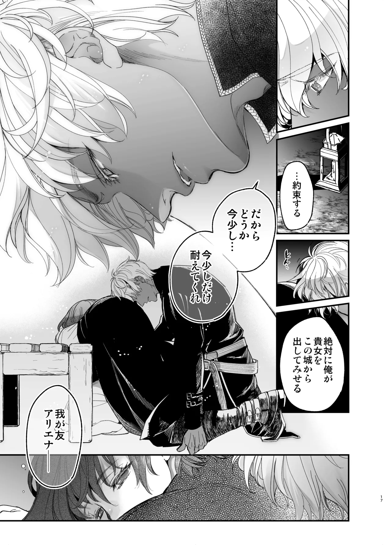 死刑宣告された賢女が嫌われ王子に溺愛されて、幸せになるまでの物語・中編 - Page 16