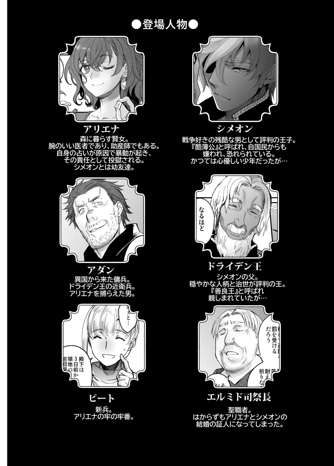 死刑宣告された賢女が嫌われ王子に溺愛されて、幸せになるまでの物語・中編 - Page 3