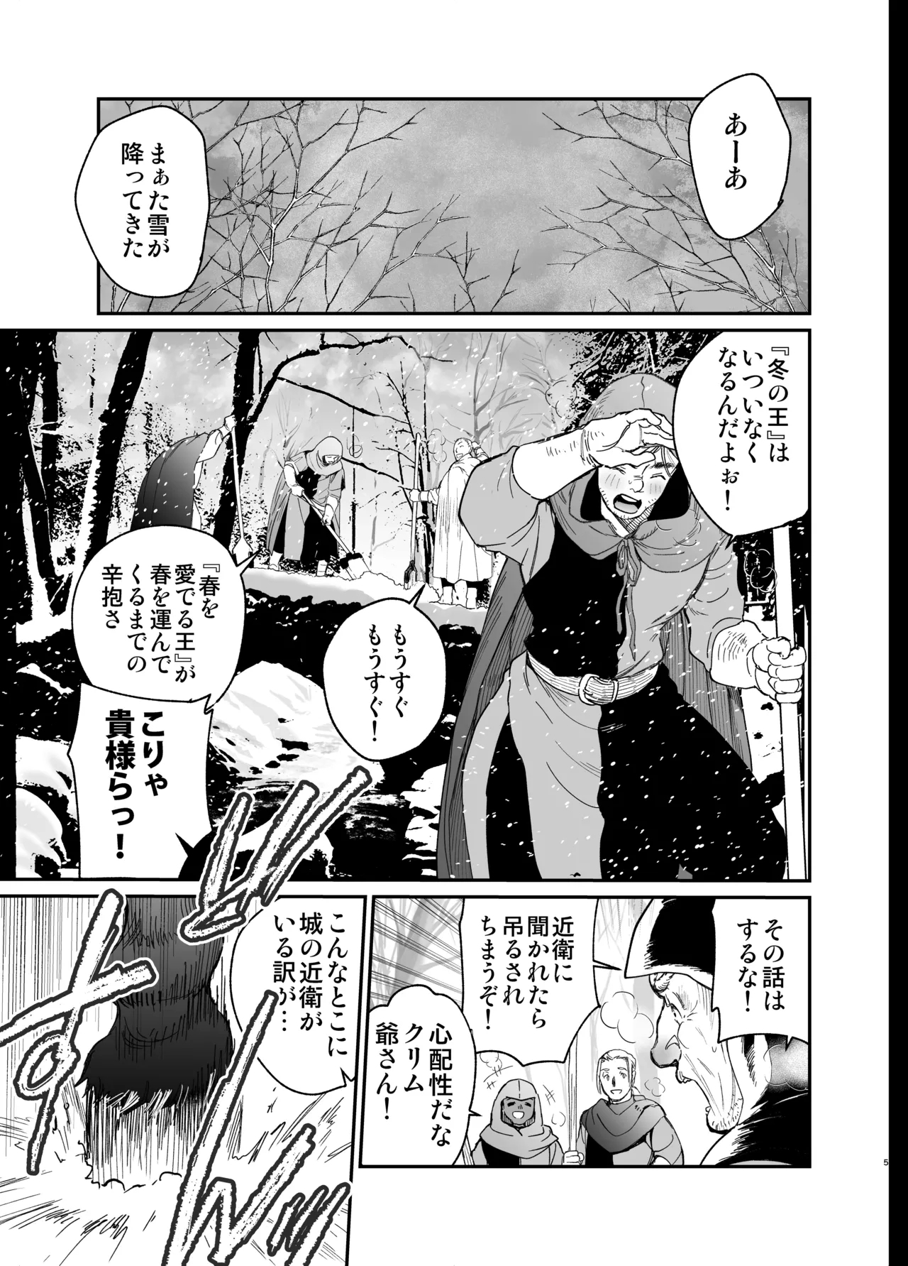 死刑宣告された賢女が嫌われ王子に溺愛されて、幸せになるまでの物語・中編 - Page 4