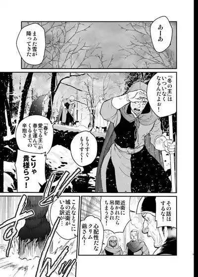 死刑宣告された賢女が嫌われ王子に溺愛されて、幸せになるまでの物語・中編 4