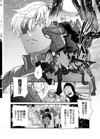 死刑宣告された賢女が嫌われ王子に溺愛されて、幸せになるまでの物語・中編 5