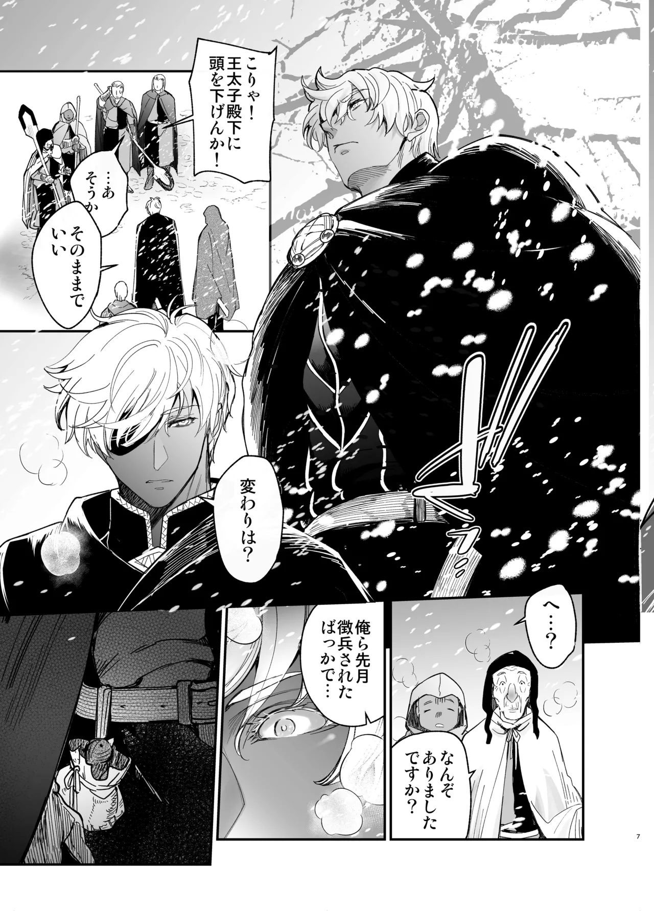 死刑宣告された賢女が嫌われ王子に溺愛されて、幸せになるまでの物語・中編 - Page 6