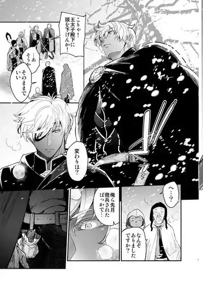 死刑宣告された賢女が嫌われ王子に溺愛されて、幸せになるまでの物語・中編 6