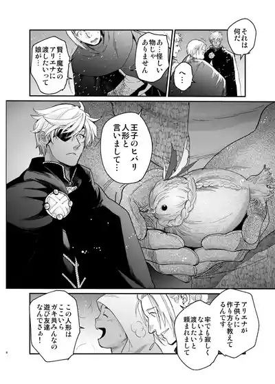 死刑宣告された賢女が嫌われ王子に溺愛されて、幸せになるまでの物語・中編 7