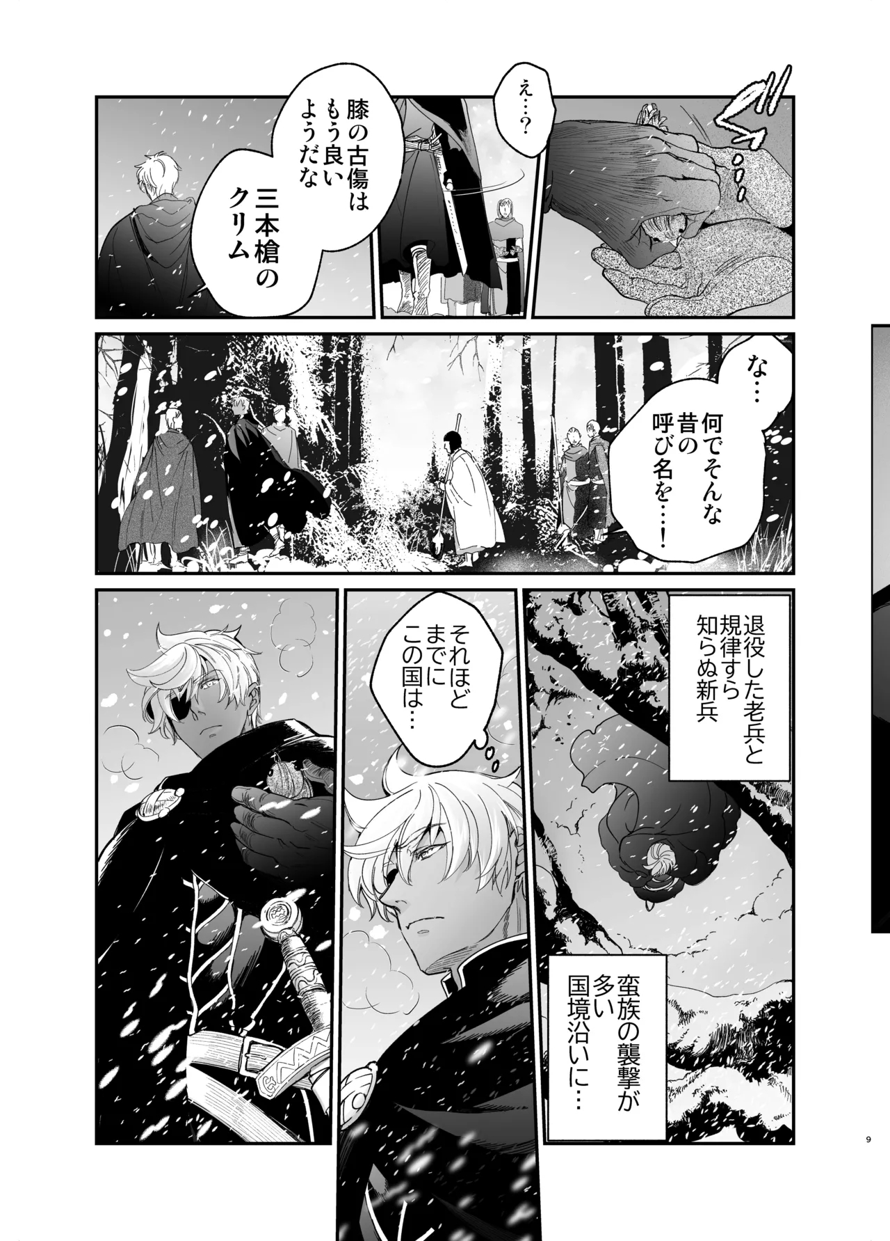 死刑宣告された賢女が嫌われ王子に溺愛されて、幸せになるまでの物語・中編 - Page 8