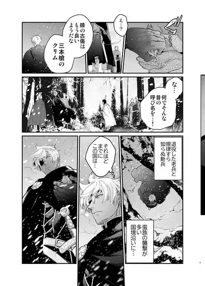 死刑宣告された賢女が嫌われ王子に溺愛されて、幸せになるまでの物語・中編 8