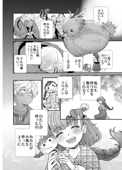 死刑宣告された賢女が嫌われ王子に溺愛されて、幸せになるまでの物語・中編 9