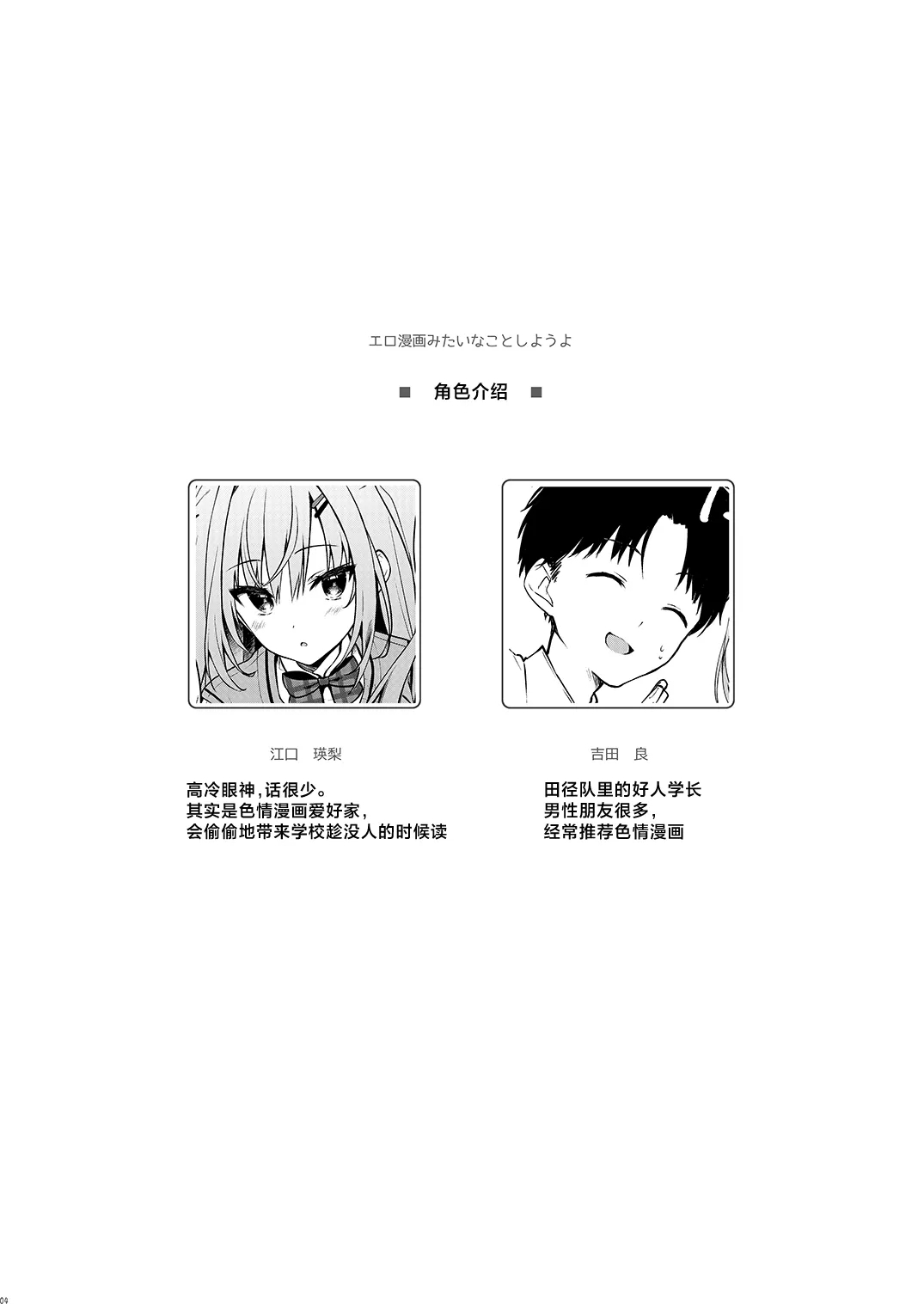 Ero Manga Mitai na Koto Shiyou yo | 来做些色情漫画里的事吧 - Page 3