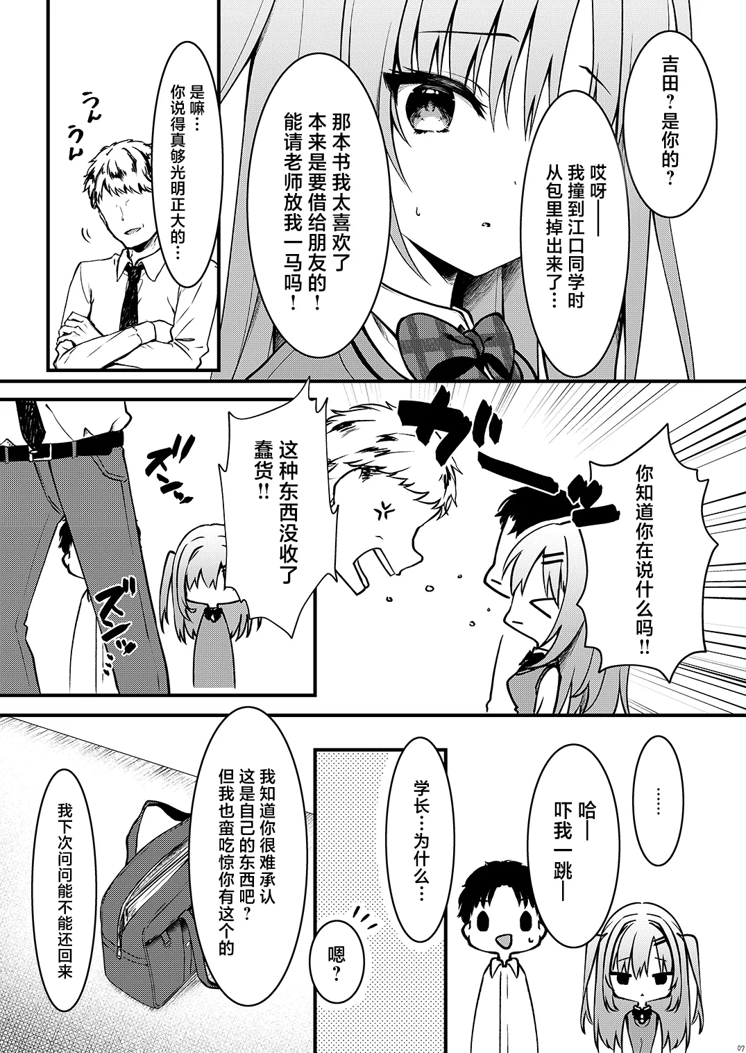 Ero Manga Mitai na Koto Shiyou yo | 来做些色情漫画里的事吧 - Page 6