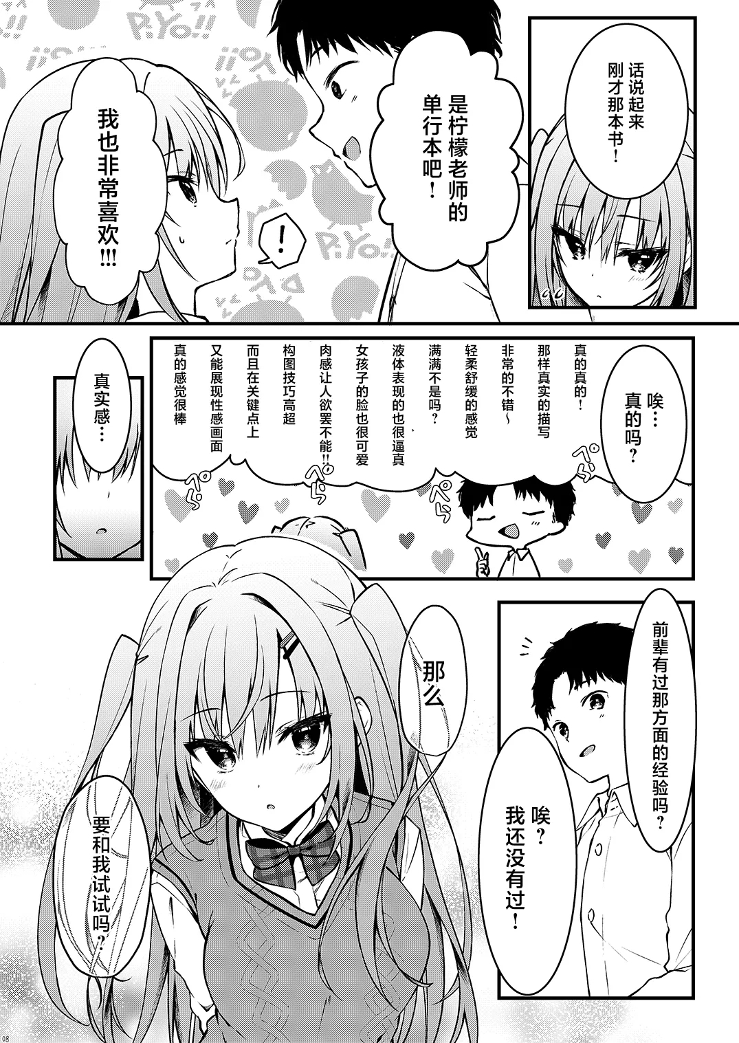 Ero Manga Mitai na Koto Shiyou yo | 来做些色情漫画里的事吧 - Page 7