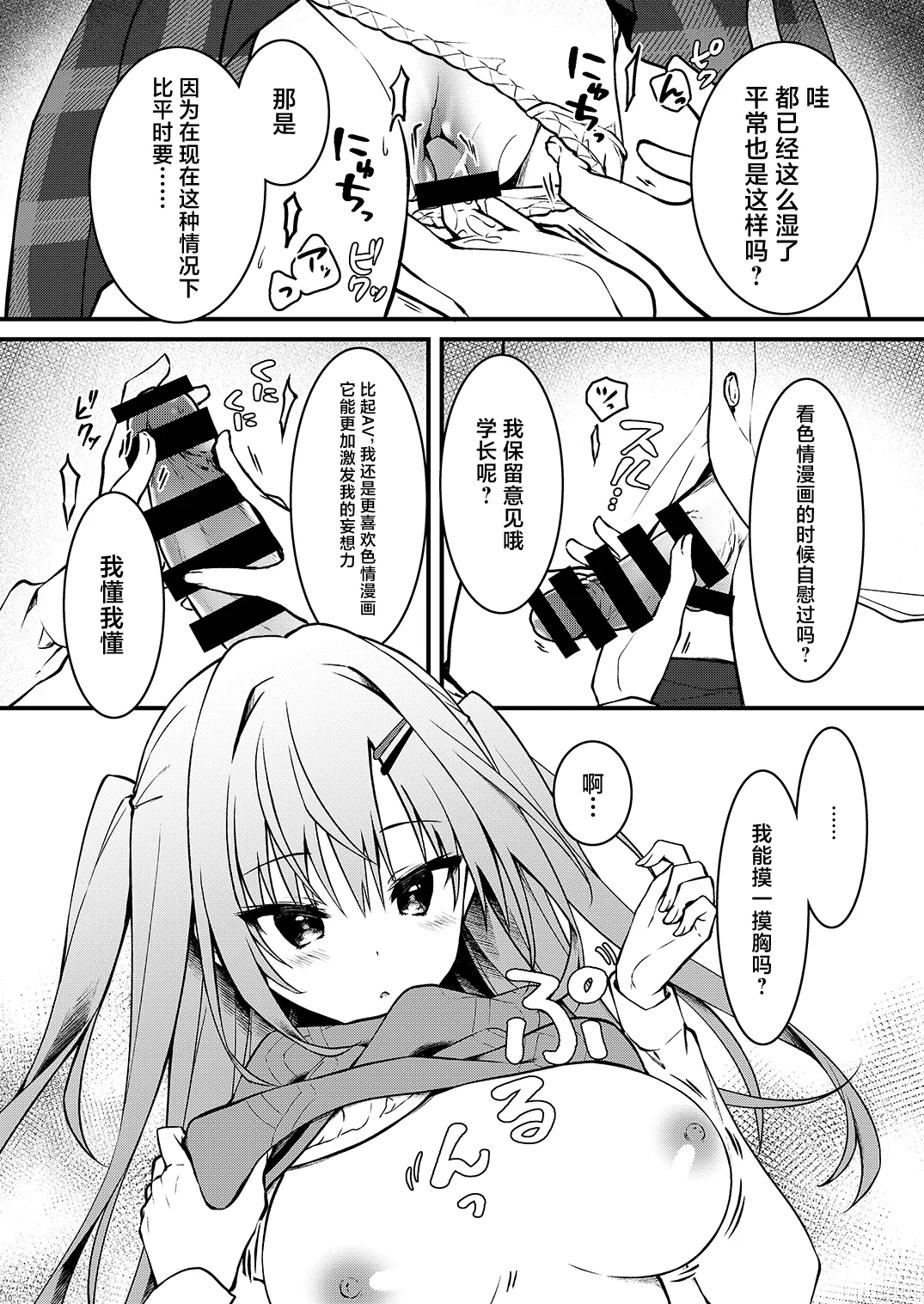 Ero Manga Mitai na Koto Shiyou yo | 来做些色情漫画里的事吧 - Page 9