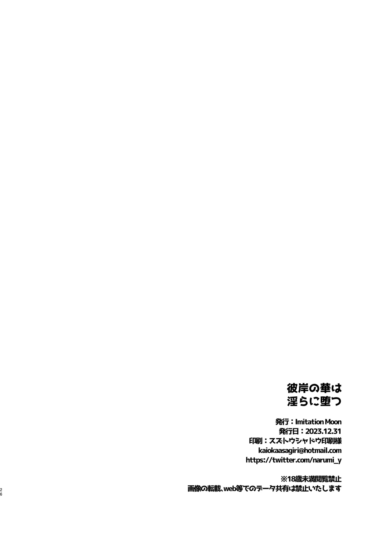 Higan no Hana wa Midara ni Datsu & Higan no Hana wa Midara ni Saku - Page 24