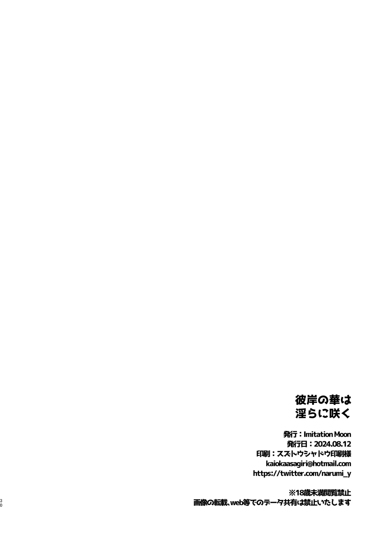 Higan no Hana wa Midara ni Datsu & Higan no Hana wa Midara ni Saku - Page 54