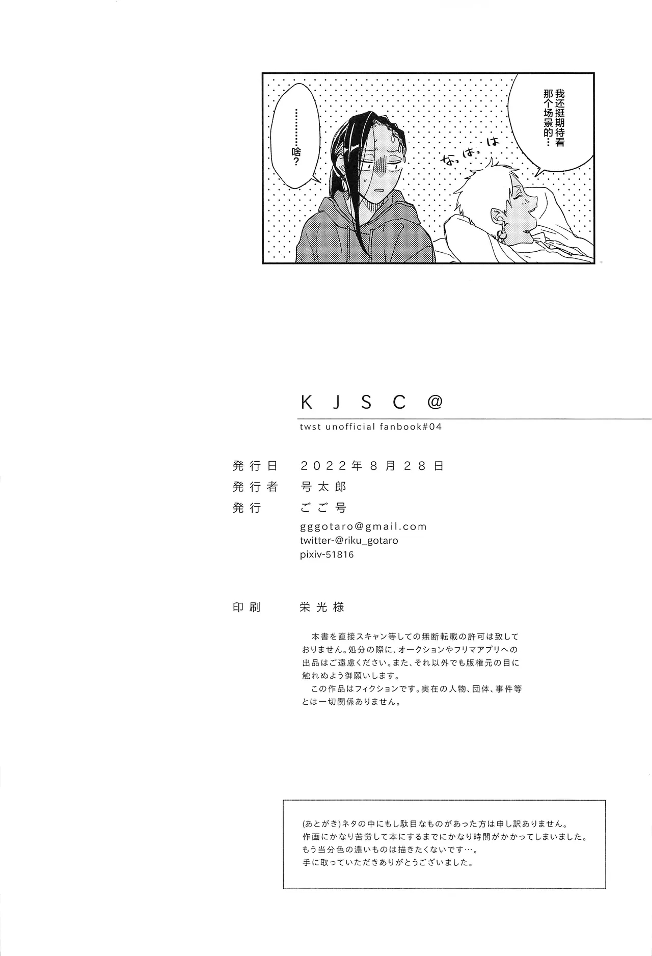 KJSC＠ - Page 45