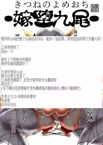 07嫁堕九尾-きつねのよめおち 2