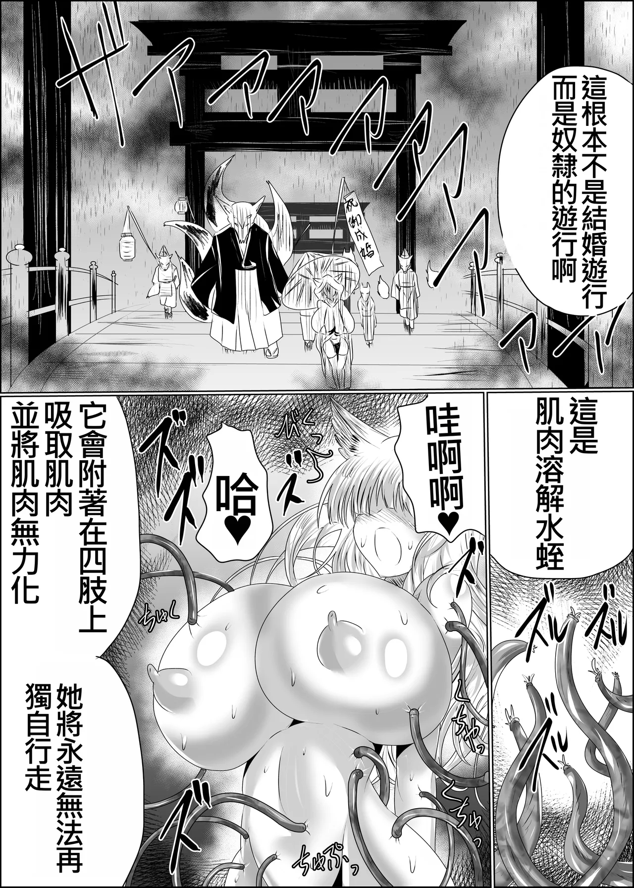 07嫁堕九尾-きつねのよめおち - Page 5
