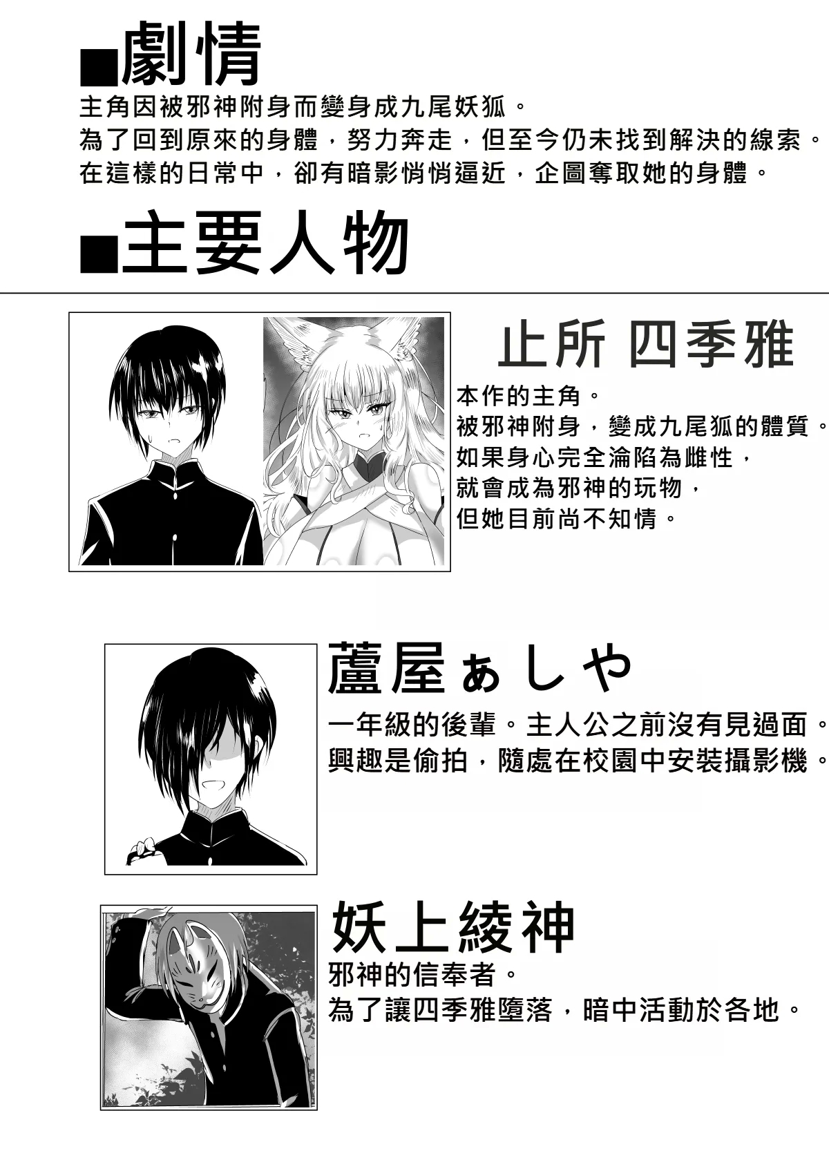 [星霜待機 (新川豊一)] 操神催眠～TS九尾狐、屈辱の校内調教～ [中国翻訳] [DL版] - Hentaiaz.com - 3