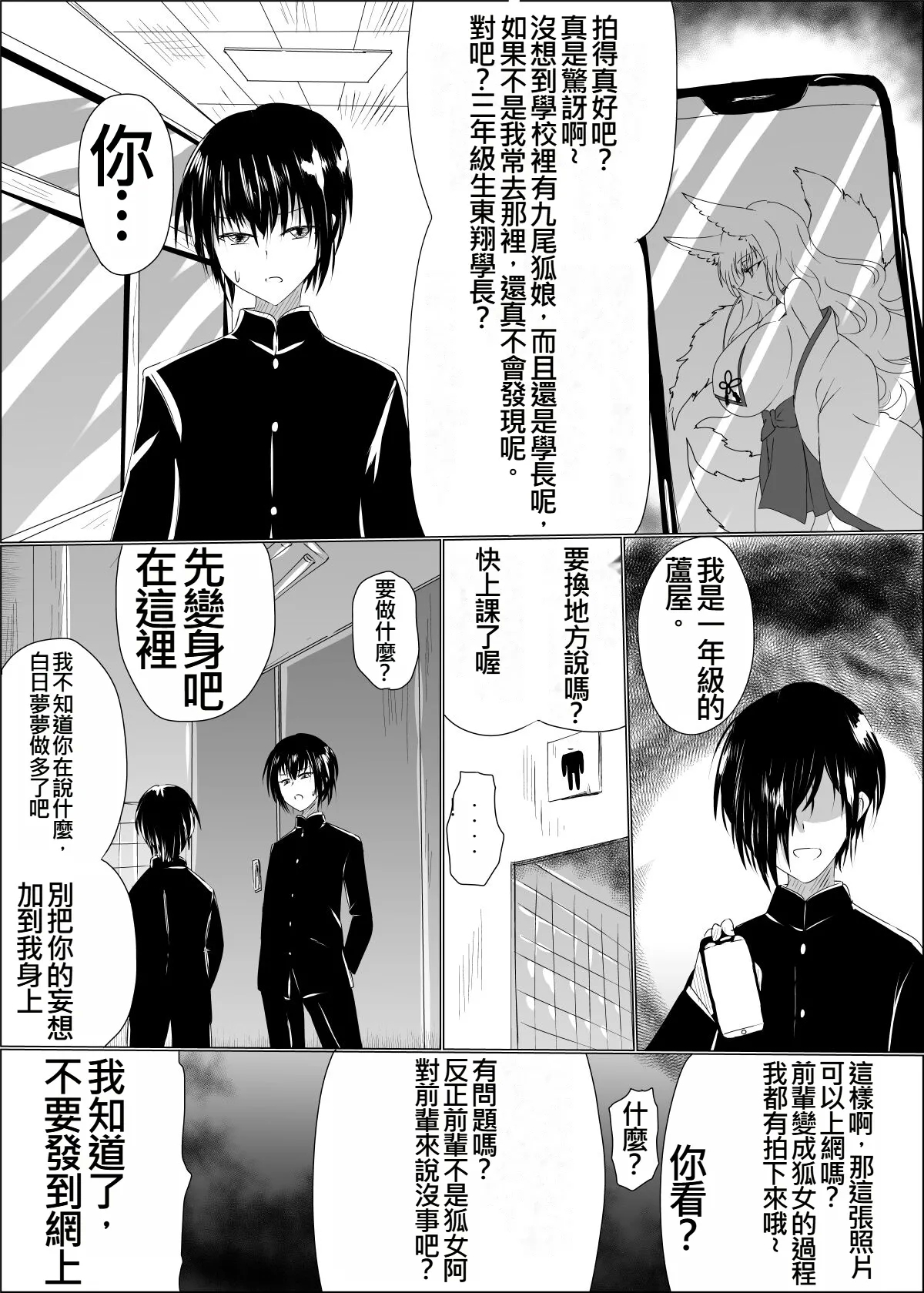 Ayagami Saimin - Page 4