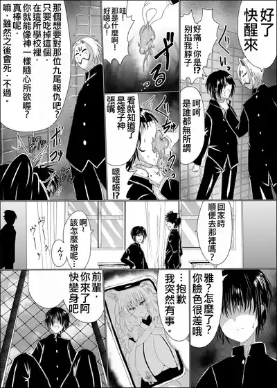 Ayagami Saimin 7