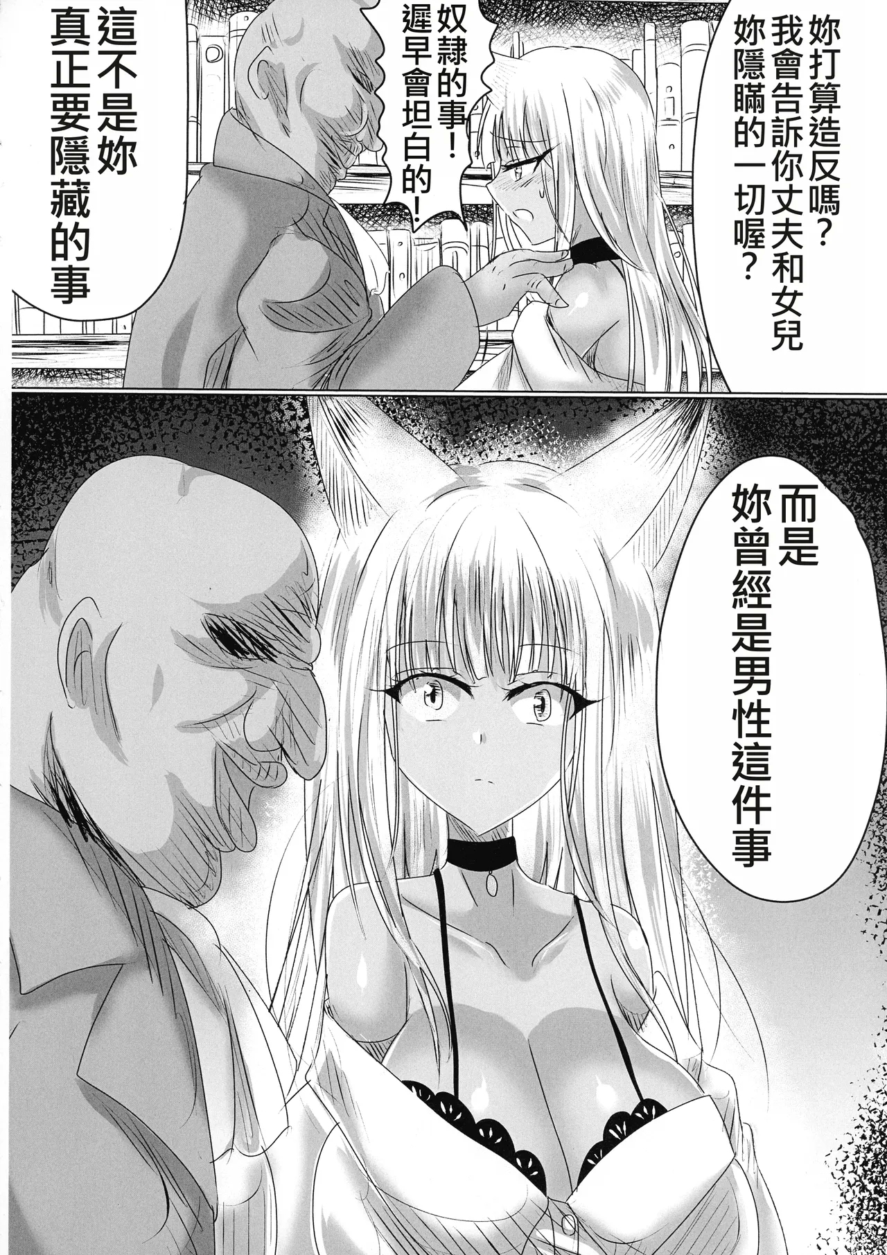 TSFした人妻がNTRて奴隷堕ちする本 - Page 10
