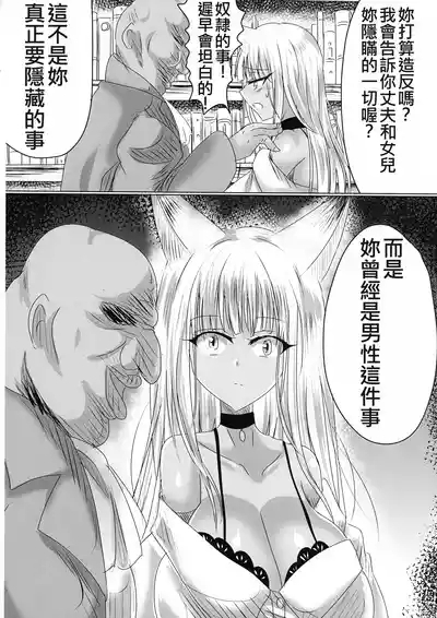 TSFした人妻がNTRて奴隷堕ちする本 10