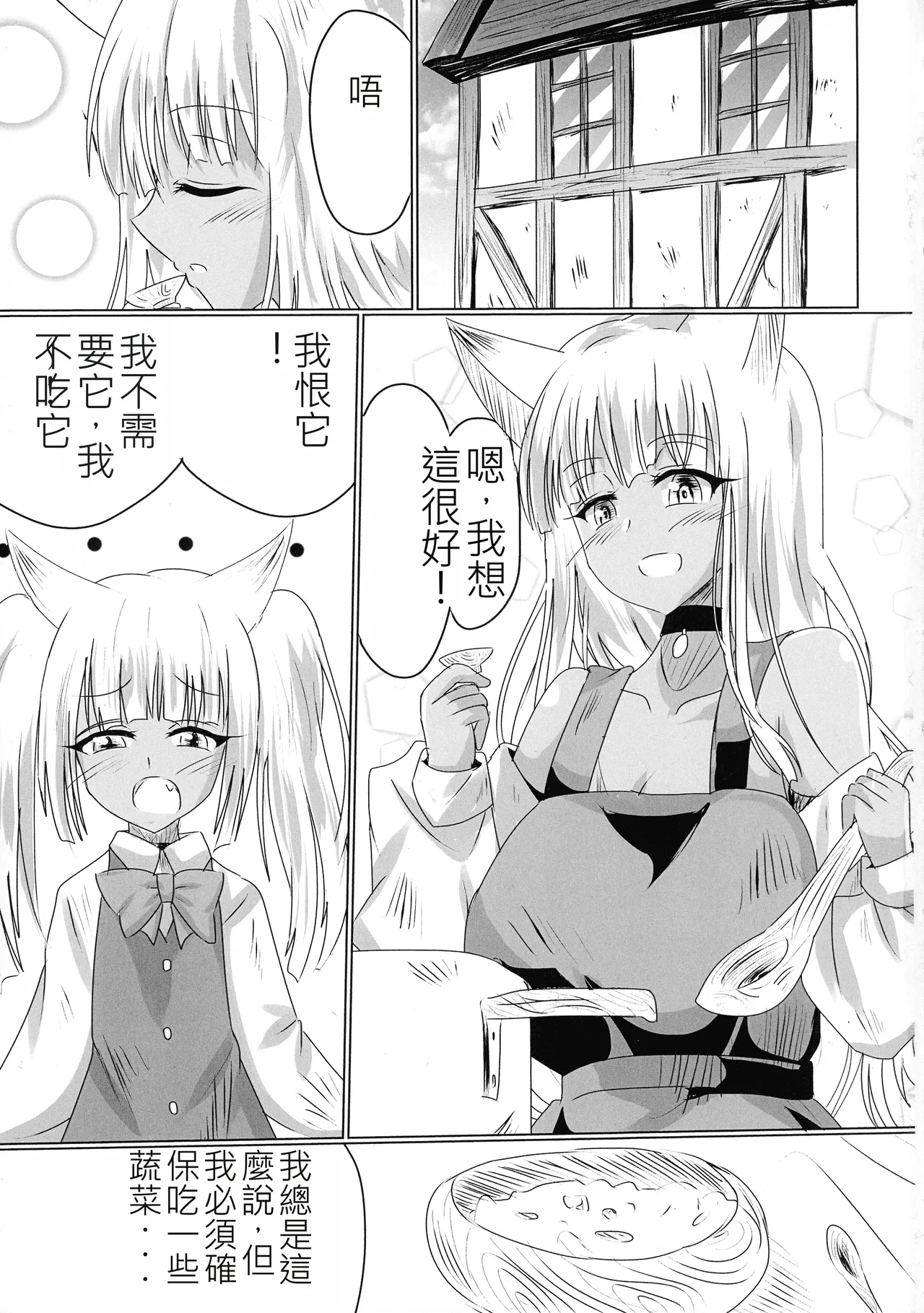 TSFした人妻がNTRて奴隷堕ちする本 - Page 3