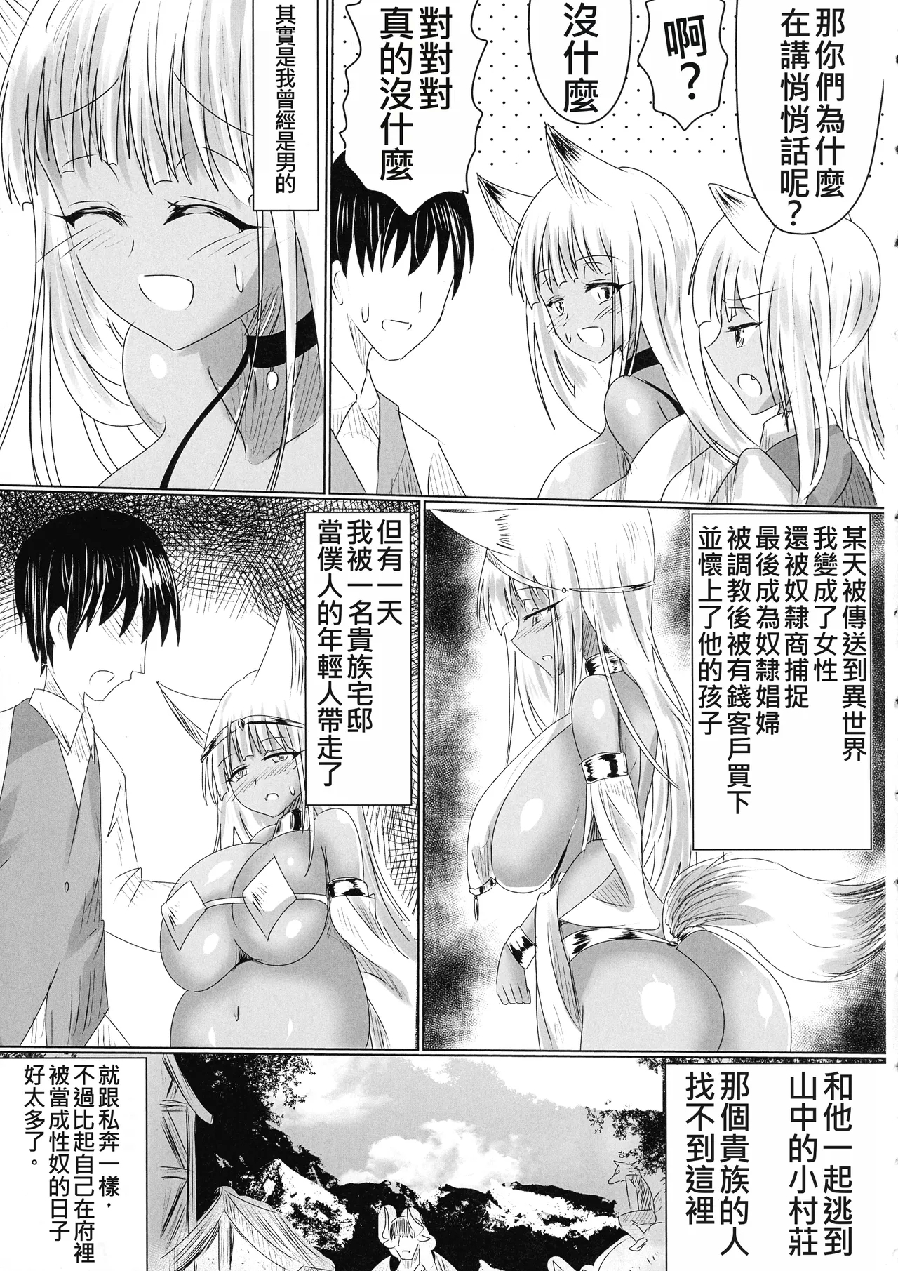 TSFした人妻がNTRて奴隷堕ちする本 - Page 5