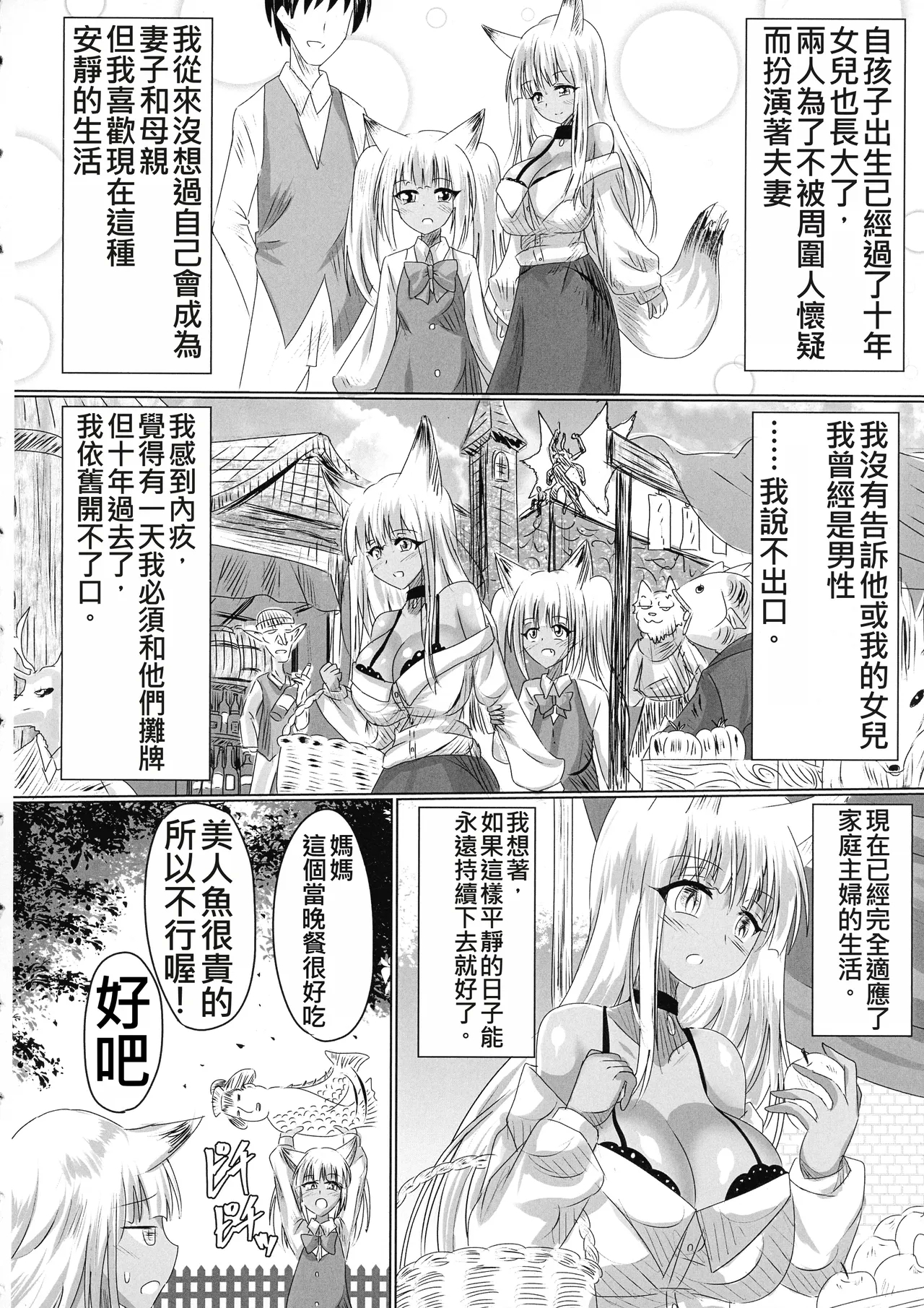TSFした人妻がNTRて奴隷堕ちする本 - Page 6