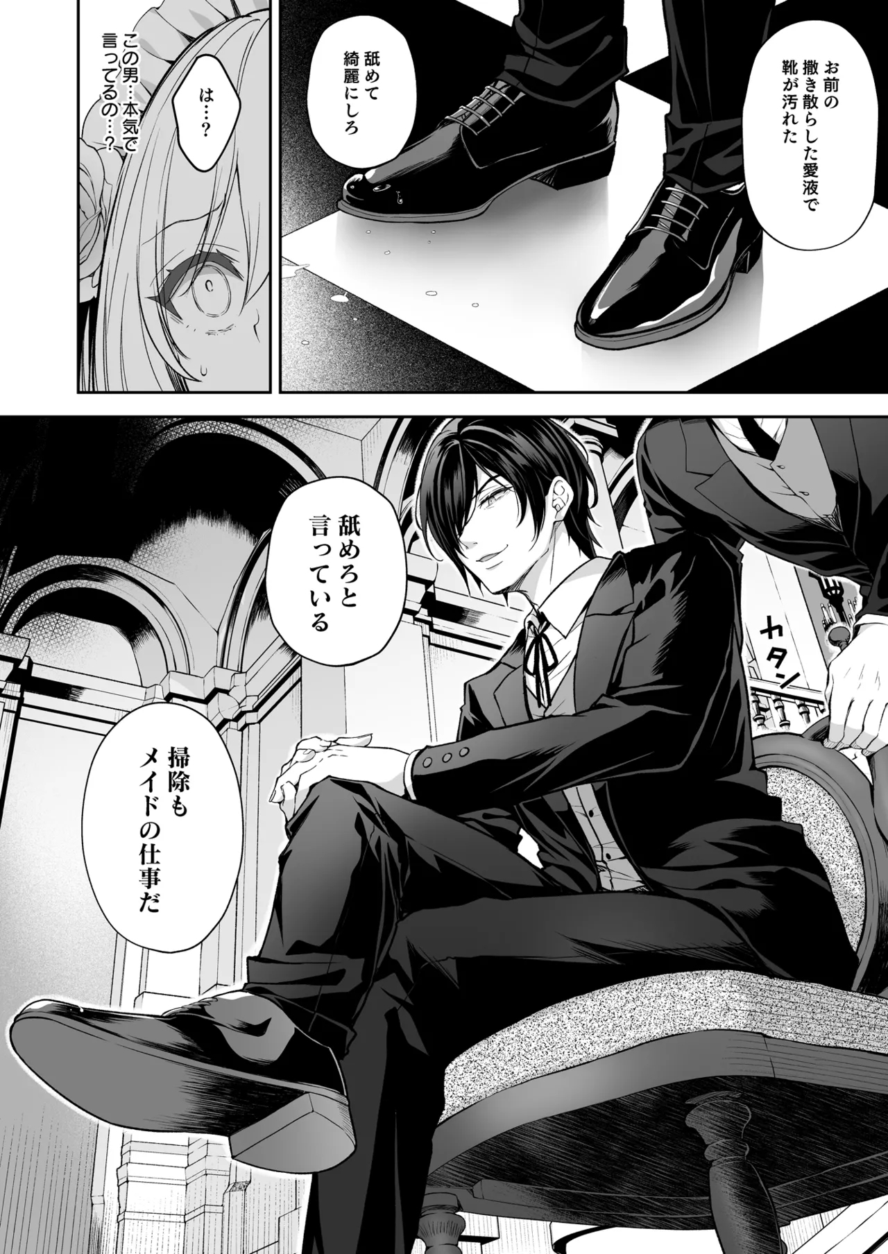 隷嬢の小夜曲 第二楽章 - Page 16