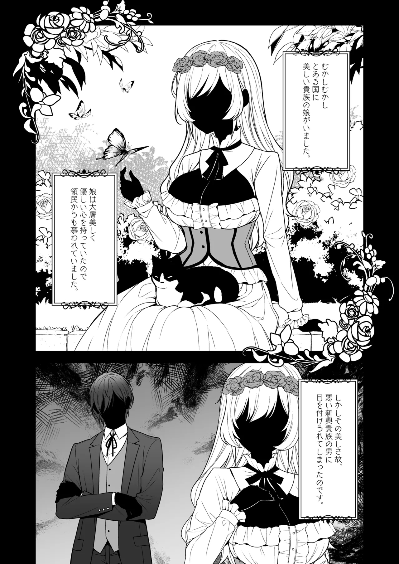隷嬢の小夜曲 第二楽章 - Page 3