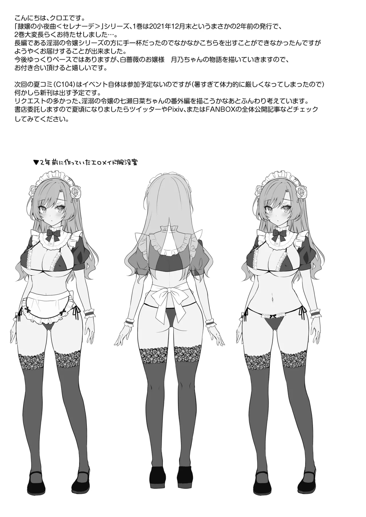 隷嬢の小夜曲 第二楽章 - Page 37