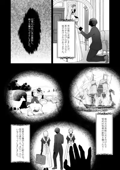 隷嬢の小夜曲 第二楽章 4