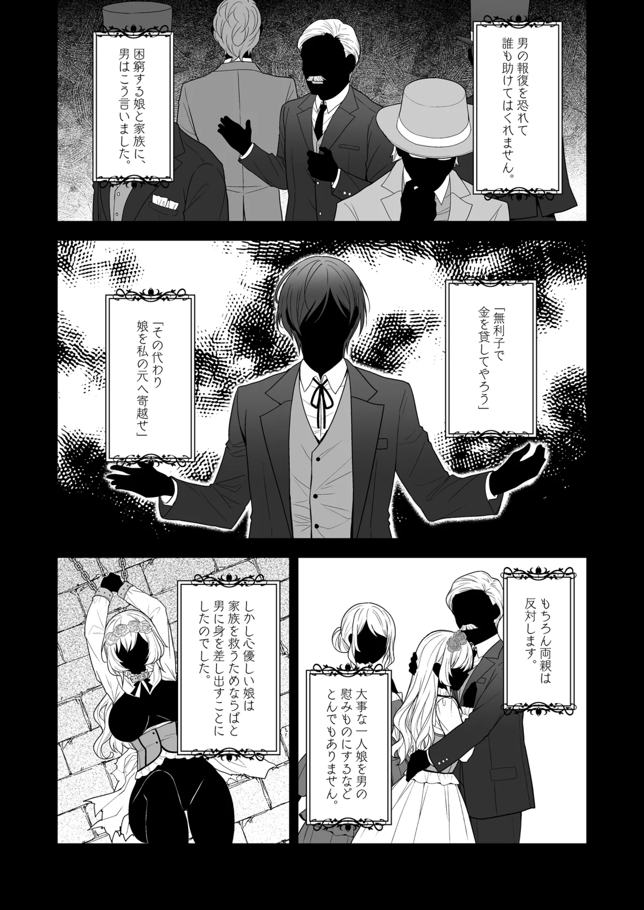 隷嬢の小夜曲 第二楽章 - Page 5